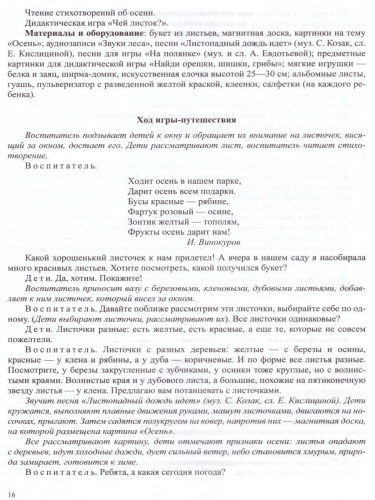 Технология организации познавательной деятельности. Опорные конспекты. С 3 до 4 лет. ФГОС