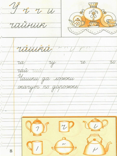 Чистописание 1 класс. Рабочая тетрадь