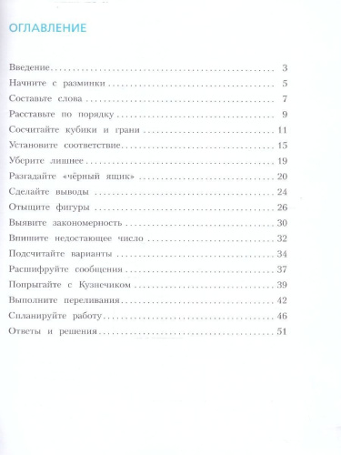 Информатика 3-4 классы. Вычислительное мышление. Задачник