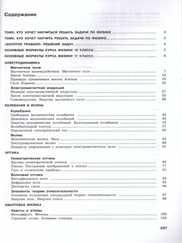 Физика 11 класс. Углублённый уровень. Задачник. ФГОС
