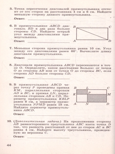 Геометрия 8 класс. Тематические тесты. К учебнику Атанасяна
