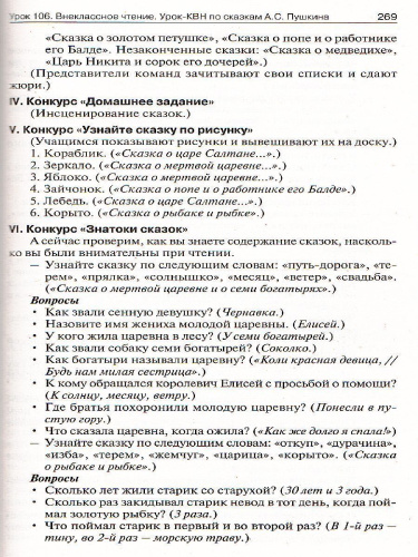 Поурочные разработки по Литературному чтению 4 класс. К УМК Климановой (Перспектива)
