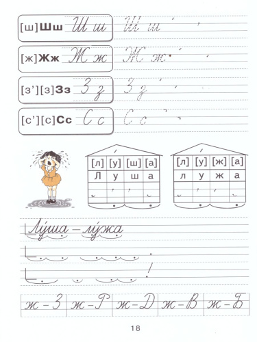 Тетрадь по письму 1 класс. К учебнику Репкина Букварь. В 4-х частях. Часть 4. ФГОС