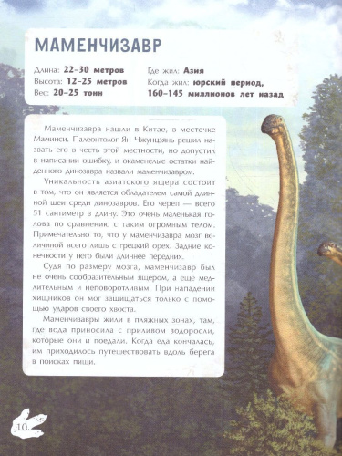 Динокнижки. Самые безобидные динозавры