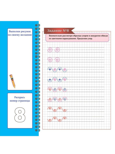 Учимся думать и рассуждать. Волшебные узоры. Подготовка к школе
