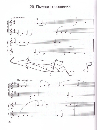 Первые шаги маленького пианиста: сборник