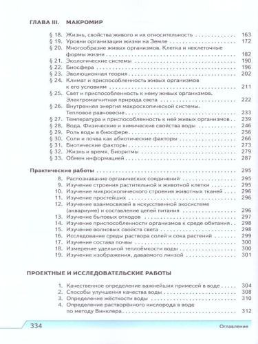Естествознание 10 класс. Учебник. Вертикаль. ФГОС