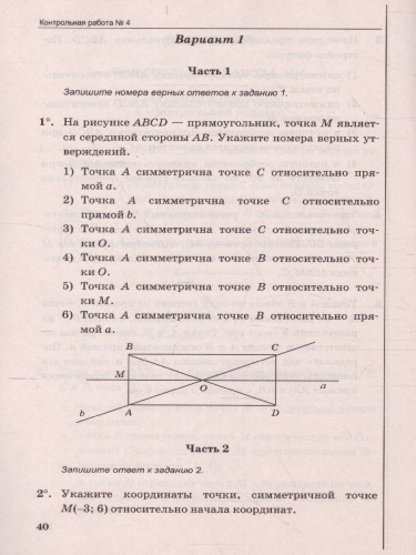 УМК Атанасян Геометрия 9 класс. Контрольные работы (к новому ФПУ) ФГОС