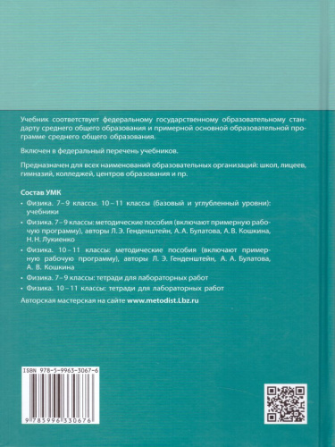 Физика 11 класс. Базовый и углубленный уровни. Учебник. Комплект в 2-х частях