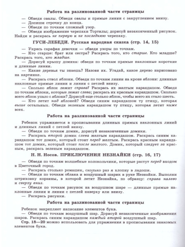 Пропись-штриховка 6-7 лет