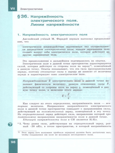 Физика 10 класс. Базовый и углубленный уровни. Учебник. Комплект в 2-х частях