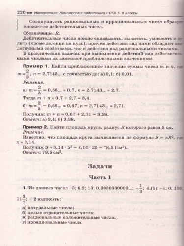 ОГЭ Математика 5-9 классы. Комплексная подготовка