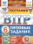 ВПР География 6 класс. 10 вариантов. ФИОКО СТАТГРАД
