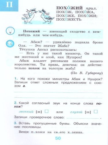 Рабочий словарик 4 класс. УМК "Перспектива". ФГОС