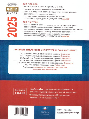 ОГЭ 2025 Литература. 10 вариантов
