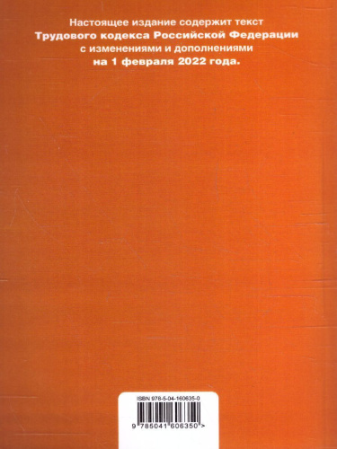 Трудовой кодекс Российской Федерации на 30 июня 2019 год