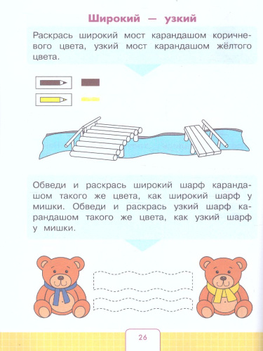 Математика 1 дополнительный класс. Рабочая тетрадь в 2-х частях. Часть 1. ФГОС