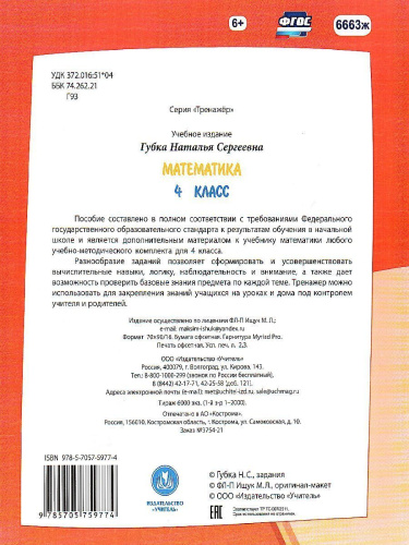 Тренажёр. Математика 4 класс