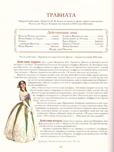 Шедевры мировой оперы