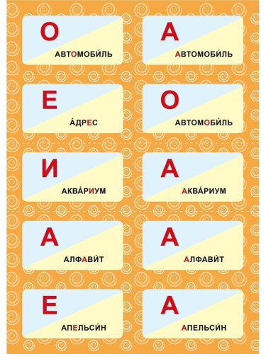 Словарные слова. 1-4 классы. 480 карточек-сорбонок