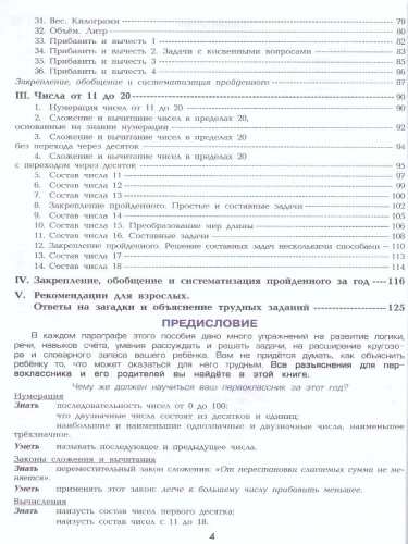 Шклярова Математика. Учебник. Учимся в школе и дома. 1 кл. (Грамотей)