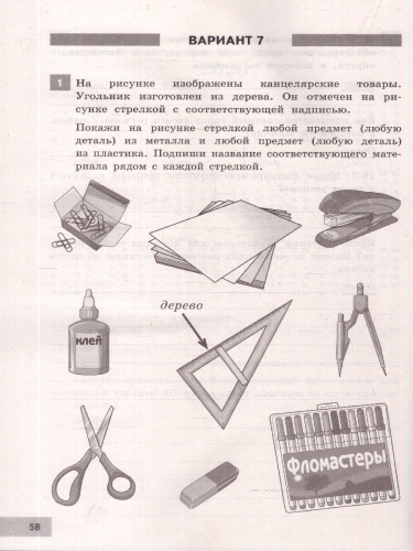 ВПР Окружающий мир 4 класс 10 вариантов