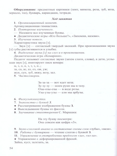 Планы-конспекты занятий по обучению грамоте детей 6-7 лет. ФГОС