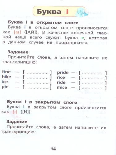 Английский язык: тренажёр по чтению. Круглый отличник