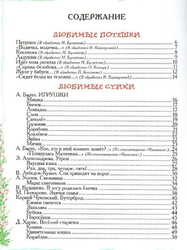 Лучшая книга для чтения от от 1 года до 3 лет