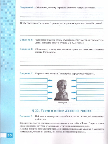 Рабочая тетрадь по истории древнего мира 5 класс. К учебнику В. Р. Мединского. Часть 2. ФГОС Новый