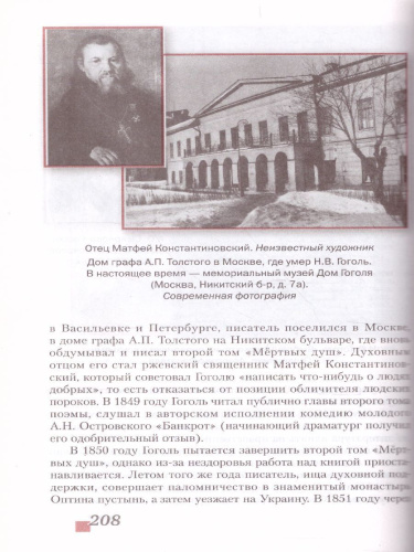 Литература 9 класс. XIX в. Учебник. Часть 2. ФГОС