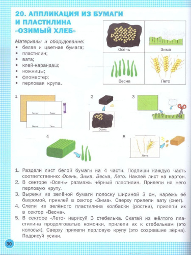 Труд (Технология): Тетрадь творческих работ и проектов 3 класс. ФГОС