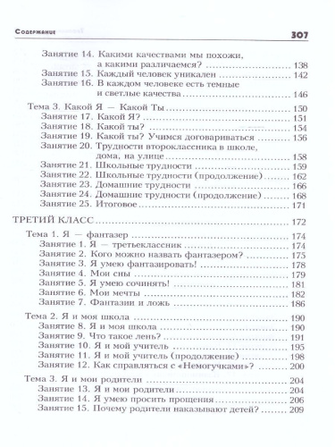 Тропинка к своему Я 1-4 классы. Уроки психологии в начальной школе