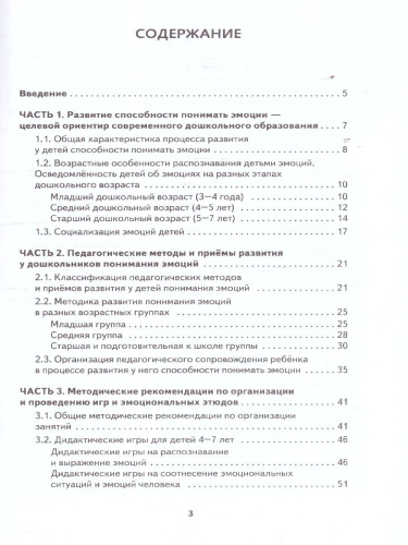 Учимся понимать эмоции. Методическое пособие