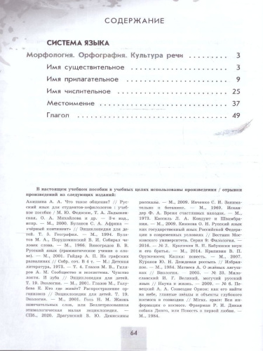 Руссский язык 6 класс. Рабочая тетрадь с цифровым помощником (ФП2022). Часть 2. Новый ФГОС.