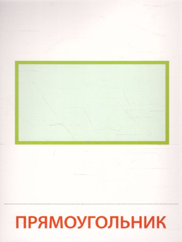 Дидактические карточки "Геометрические формы"