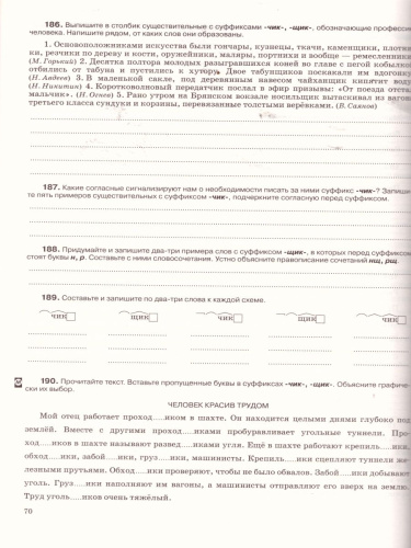 Русский язык 5 класс. Орфография. Рабочая тетрадь. С тестовыми заданиями ЕГЭ. Вертикаль. ФГОС