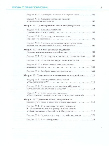 Основы педагогики и психологии 10-11 классы. Практикум по учебному проектированию. ФГОС