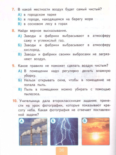Окружающий мир 2 класс. Тесты. Часть 1. К новому учебнику. УМК Плешакова. ФГОС НОВЫЙ