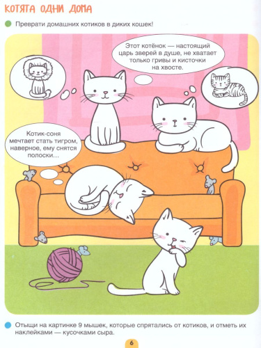 Творим и придумываем. Весёлые игры-рисовалки. 10 самых важных детских дел