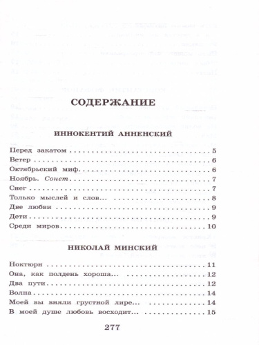 Русские поэты серебряного века. Школьное чтение