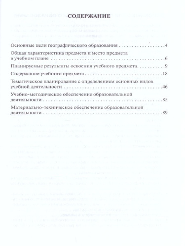 География 10 (11) класс. Углубленный уровень. Программа курса. ФГОС