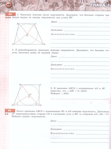 Геометрия 8 класс. Тетрадь-тренажёр. УМК "Сферы"