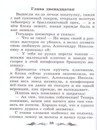 Левша Рассказы