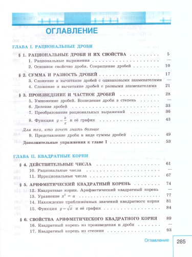 Алгебра 8 класс. Учебник