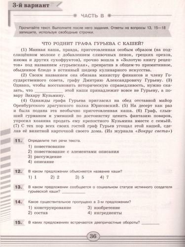 Русский язык 7 класс. Диагностические работы к учебнику М.Т. Баранова. ФГОС