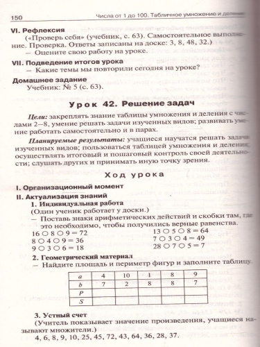 Поурочные разработки по Математике 3 класс. К УМК Моро (Школа России). ФГОС