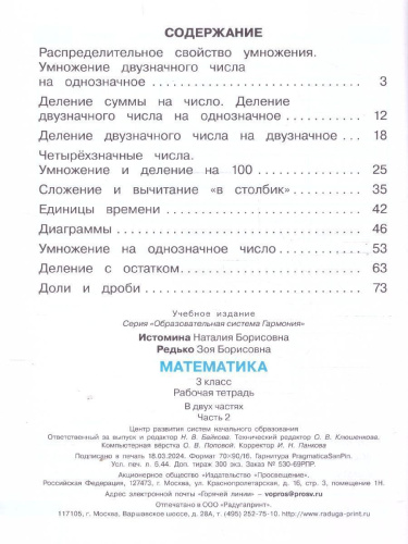 Математика 3 класс. Рабочая тетрадь. Часть 2. К новому учебному пособию