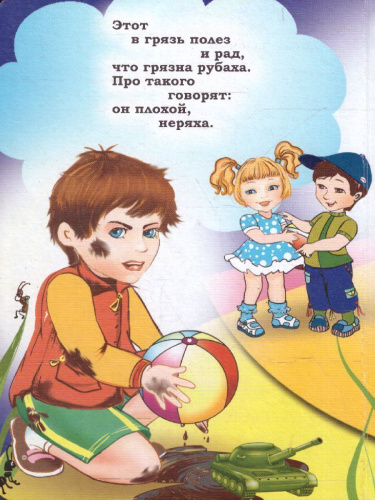 Что такое хорошо и что такое плохо. Владимир Маяковский. Литературно-художественное издание для чтения родителями детям