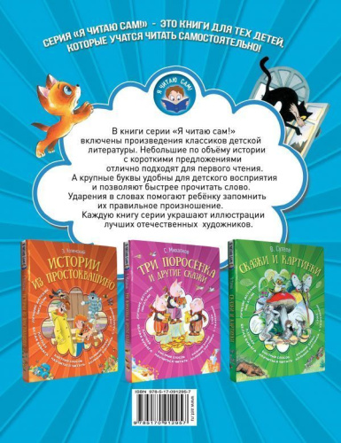 Котёнок по имени Гав и другие сказки. Я читаю сам!